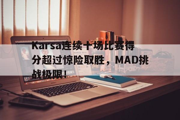 爱游戏体育- karsa进了几次世界赛 